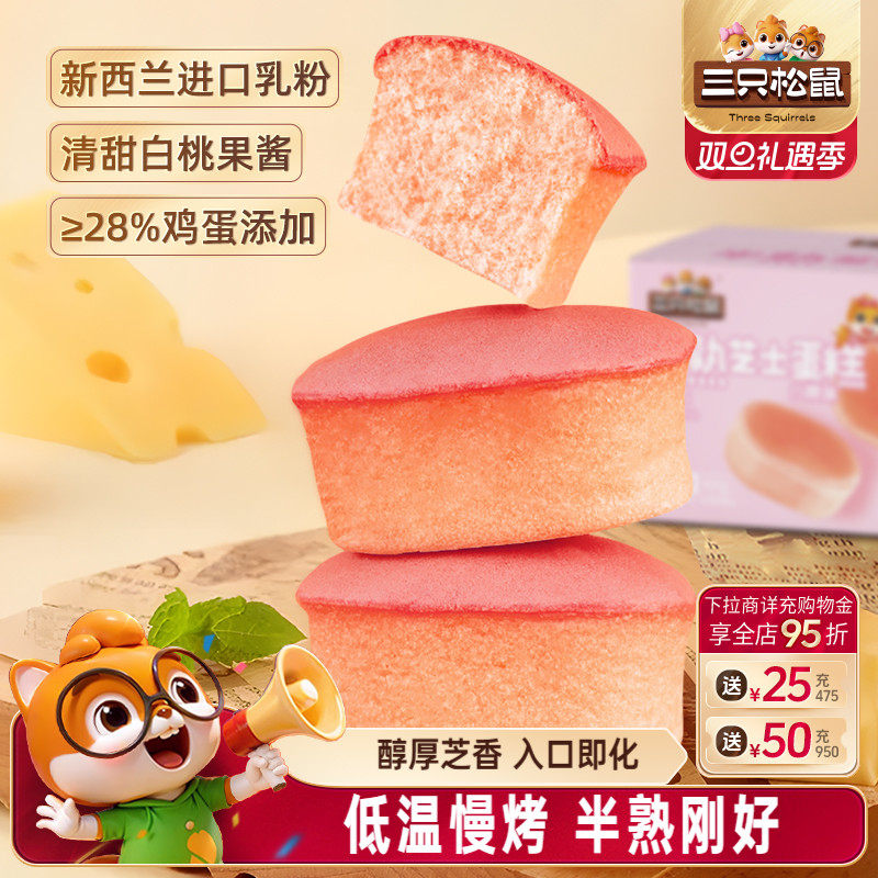 三只松鼠_半熟芝士蛋糕400g