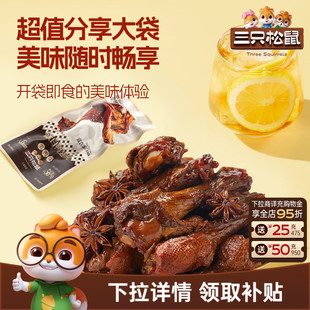 三只松鼠_高蛋白鸭翅根黑鸭味480g鸭肉解馋零食休闲即食中辣CL