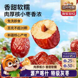 【三只松鼠_新疆特级灰枣1kg】免洗红枣喀什特产零食果干可夹核桃