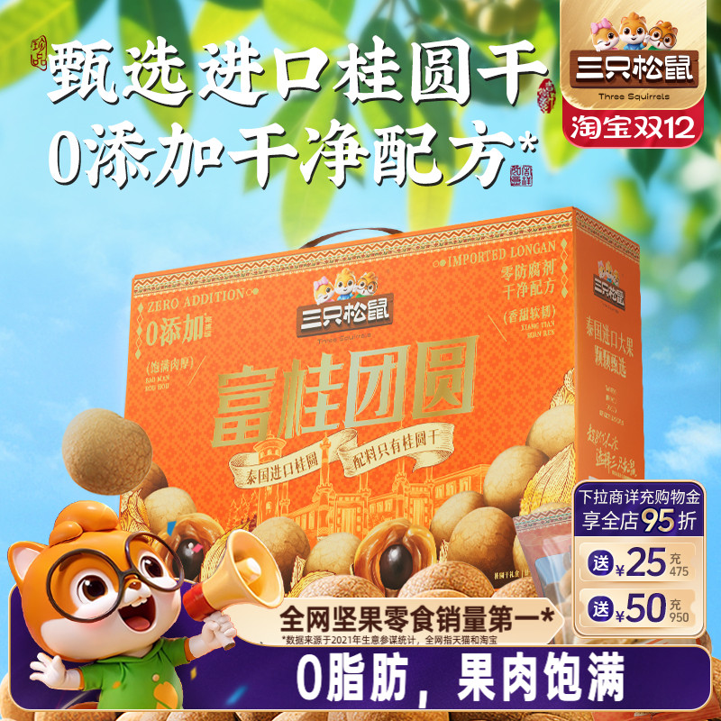 三只松鼠_桂圆干礼盒泰国进口龙眼肉果干货蜜饯特产泡水零食送礼