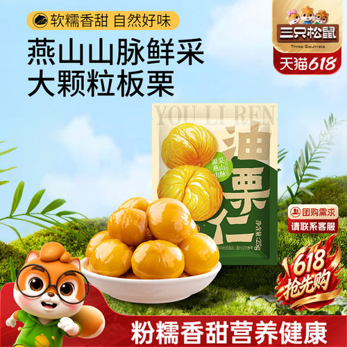 三只松鼠油栗仁25g/袋