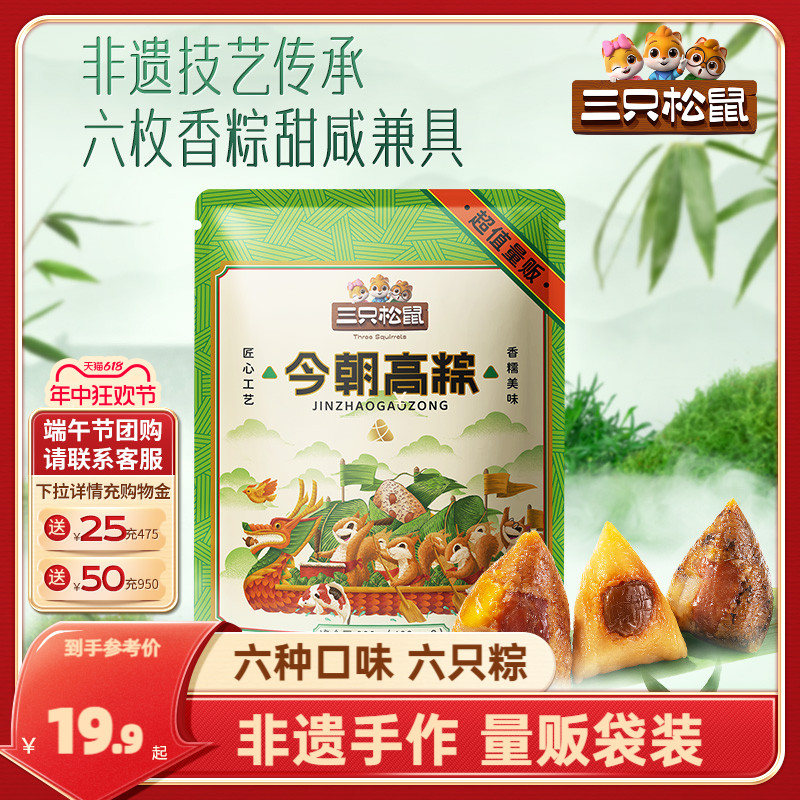 新品【三只松鼠_今朝高粽600g/6只】嘉兴粽子高汤肉粽端午送礼