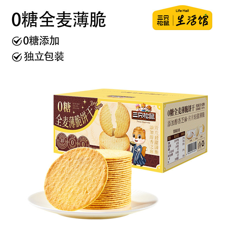三只松鼠0糖全麦薄脆饼干300g