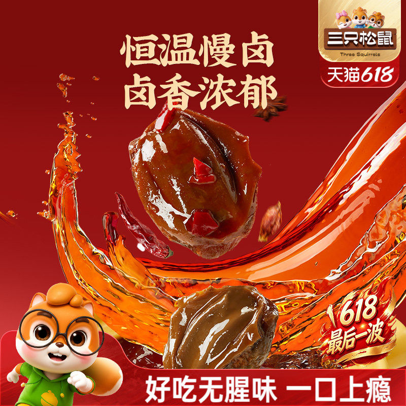 三只松鼠_鸭肫解馋高蛋白小吃网红休闲零食夜宵即食熟食小包装