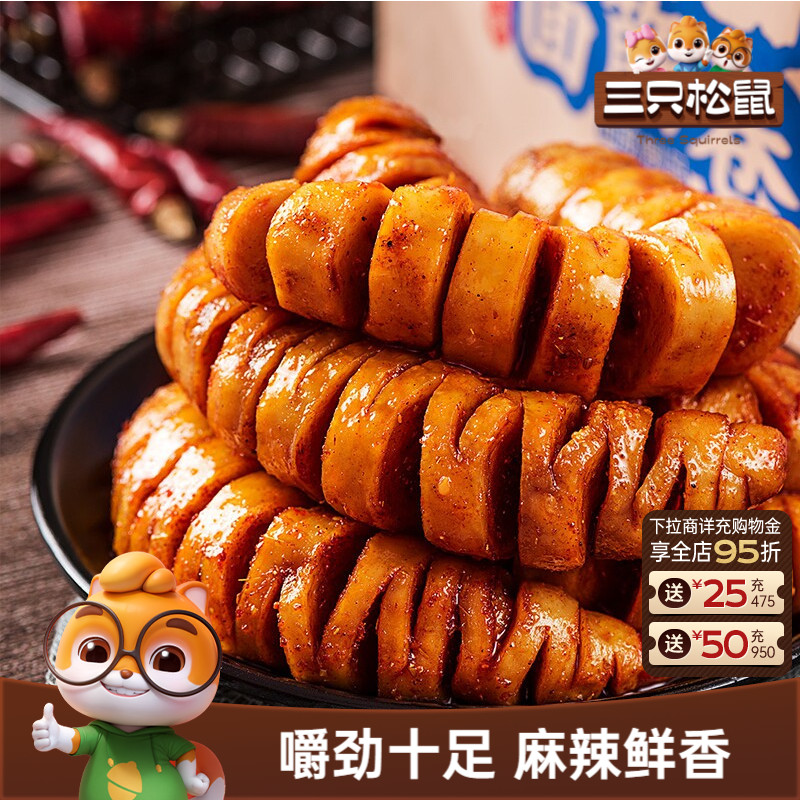 三只松鼠面筋卷120g大面筋辣条豆干辣味儿时怀旧日常解馋小吃零食