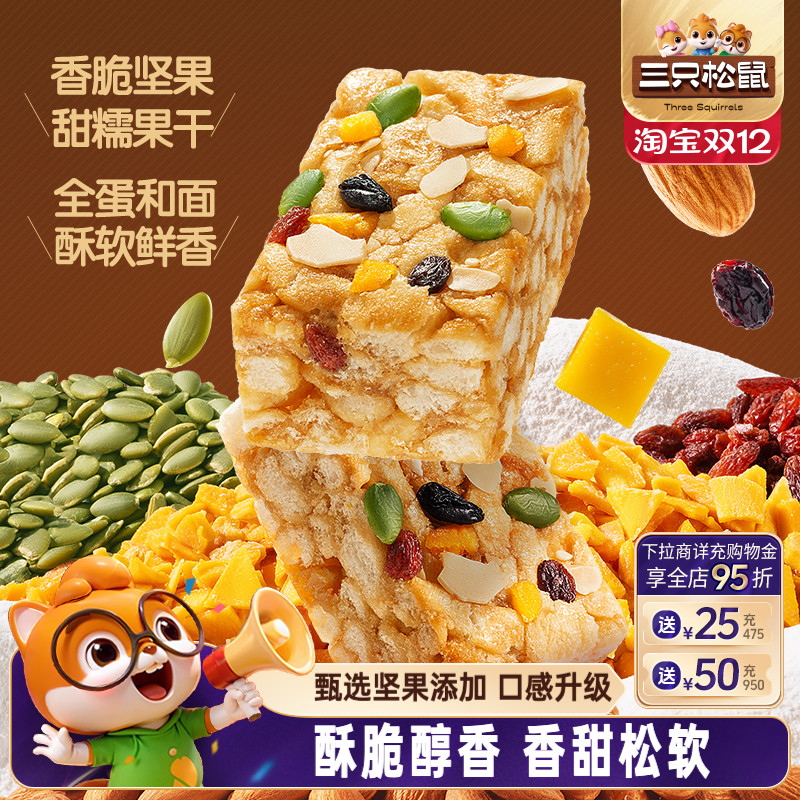 三只松鼠每日坚果沙琪玛500g