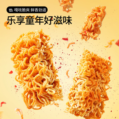 三只松鼠真香干脆面50包