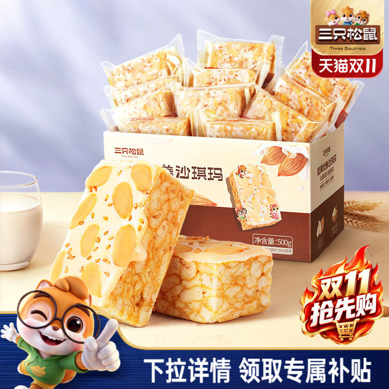 三只松鼠_奶盖沙琪玛营养早餐萨其马小吃特产零食传统中式糕点心