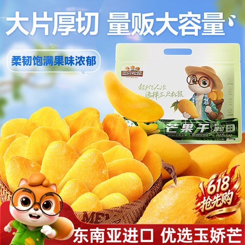 三只松鼠芒果干116g果脯蜜饯