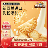 三只松鼠_小圆饼奶盐味500g 休闲零食饼干网红糕点可可味 箱