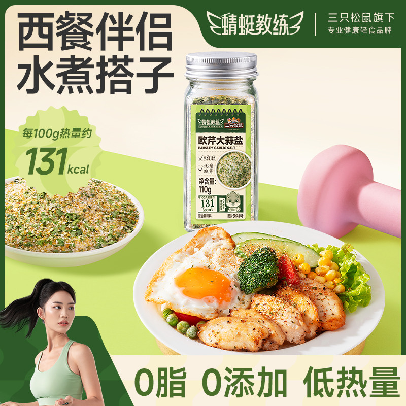 蜻蜓教练欧芹大蒜盐110g
