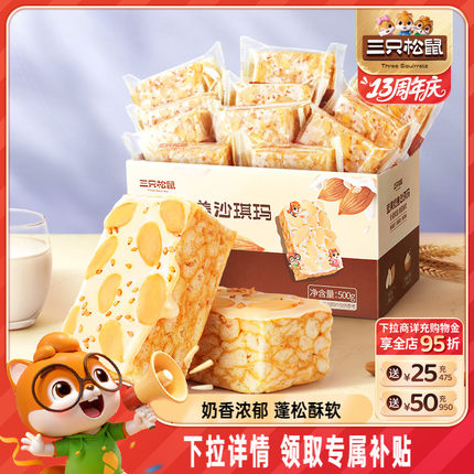 三只松鼠_奶盖沙琪玛营养早餐萨其马小吃特产零食传统中式糕点心