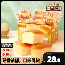 【三只松鼠_半熟芝士蛋糕400gx2箱】面包早餐营养健康零食整箱