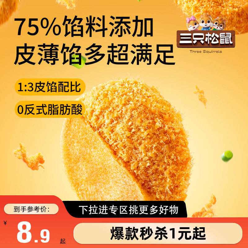 【满99减30】三只松鼠_黄金肉松饼葱香味456g 整箱早餐食品零食