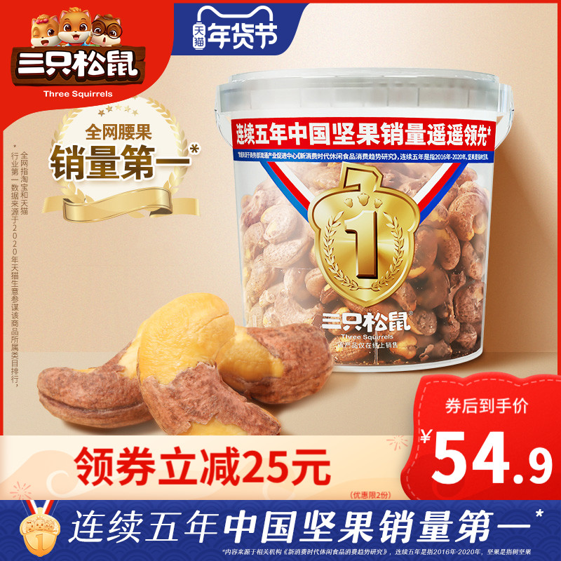 新货【三只松鼠_罐装紫皮腰果500g】健康坚果干果孕妇零食年货