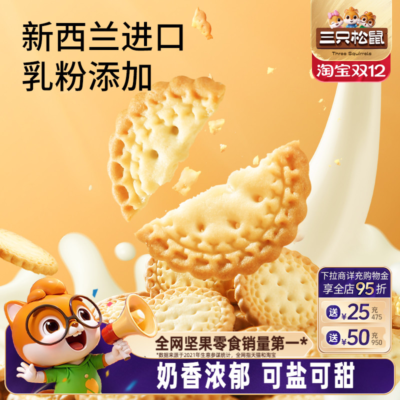 三只松鼠小圆饼干100gx5袋小零食