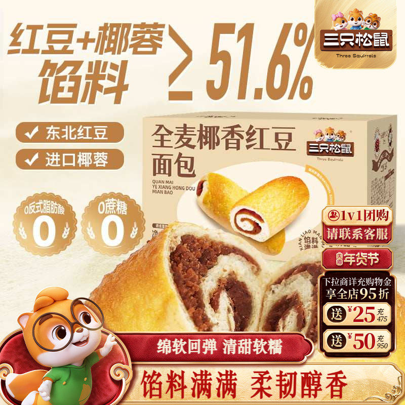 三只松鼠_全麦椰香红豆面包1kg代早餐糕点心健康吐司休闲饱腹零食,零食/坚果/特产,欧式面包,淘宝优惠券,粉丝福利购,淘宝优惠卷