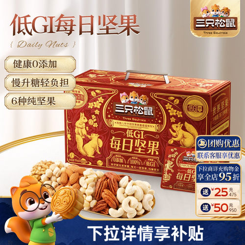 三只松鼠_纯坚果每日坚果750g