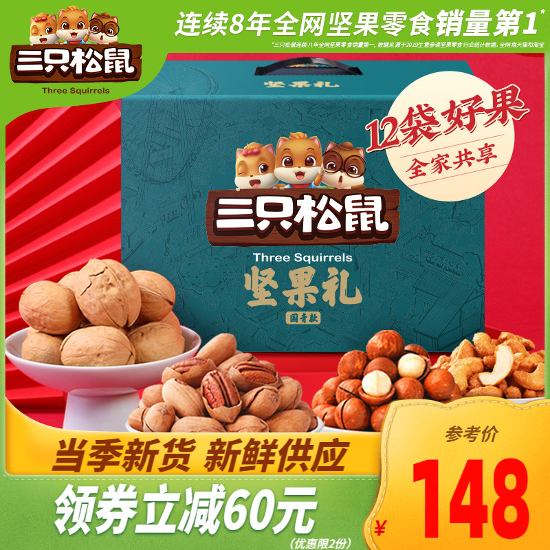 【三只松鼠_坚果大礼包2313g/12袋】健康零食礼盒整箱休闲食品