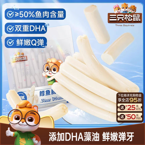 80根！三只松鼠_鳕鱼肠原味640g
