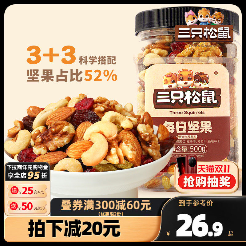 【三只松鼠_罐装每日坚果500g】孕妇健康休闲零食混合早餐整罐高性价比高么？