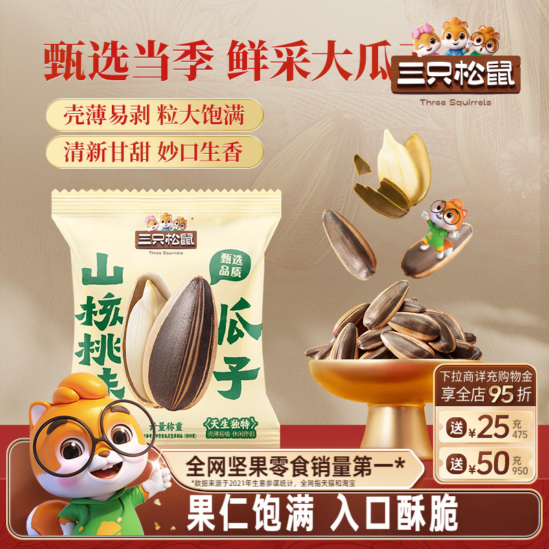 三只松鼠山核桃/焦糖味瓜子15袋坚果炒货葵花籽大颗果仁休闲零食