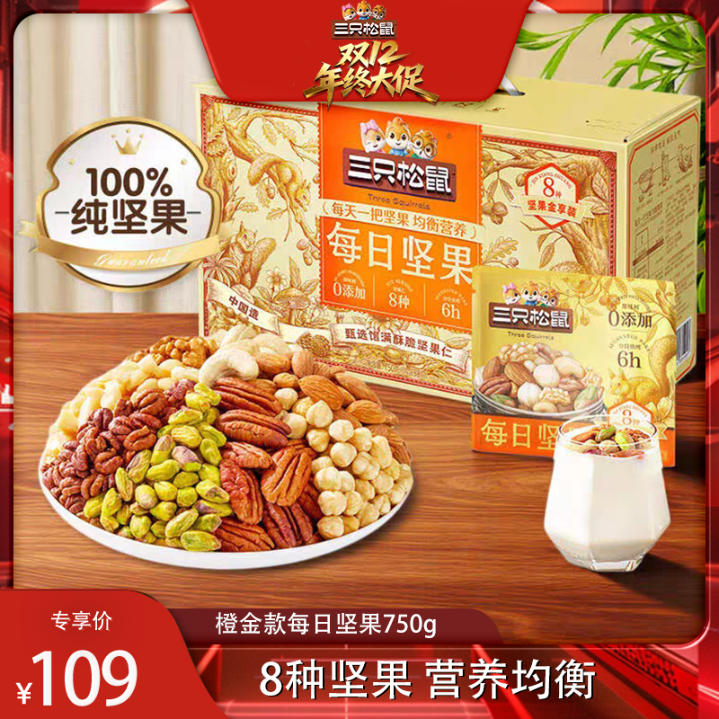 三只松鼠每日坚果营养健康纯坚果