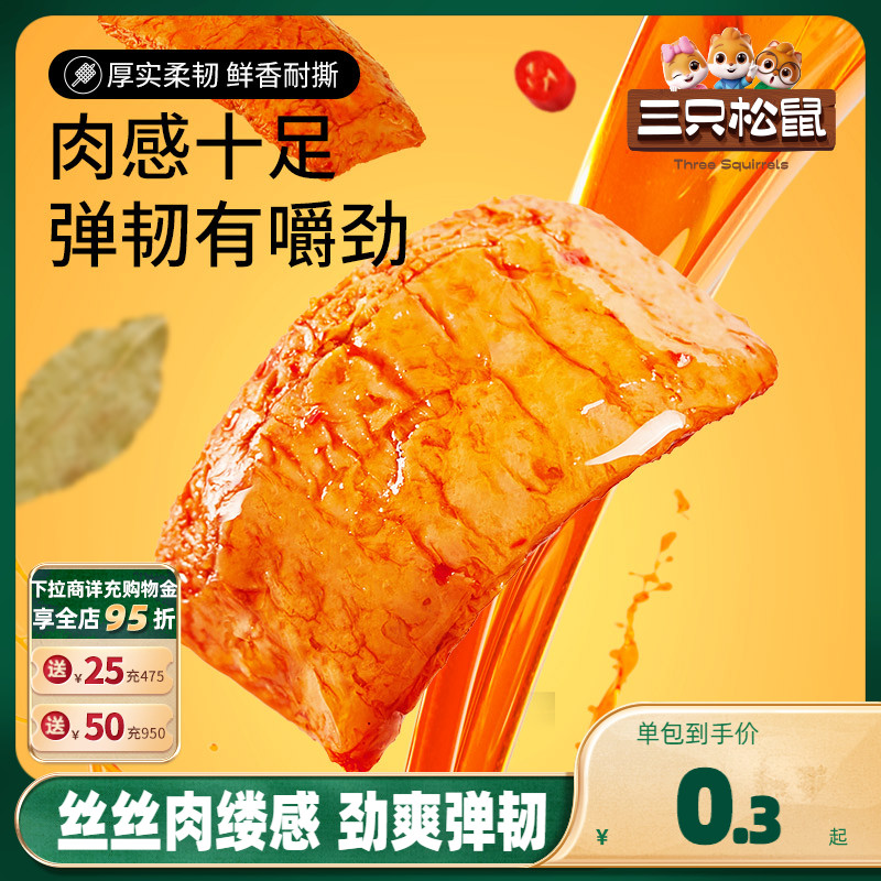 三只松鼠_手撕素肉270g/30包