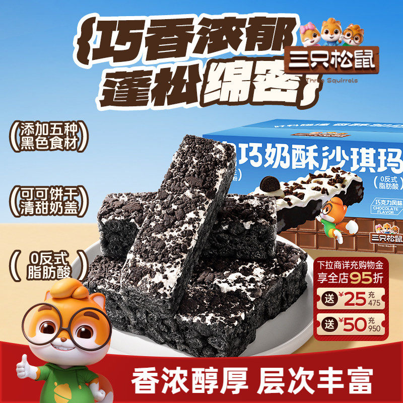 三只松鼠_奥巧奶酥沙琪玛500g营养早餐萨其马小吃特产零食糕点心