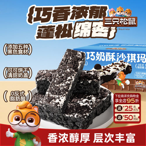 三只松鼠_奥巧奶酥沙琪玛500g