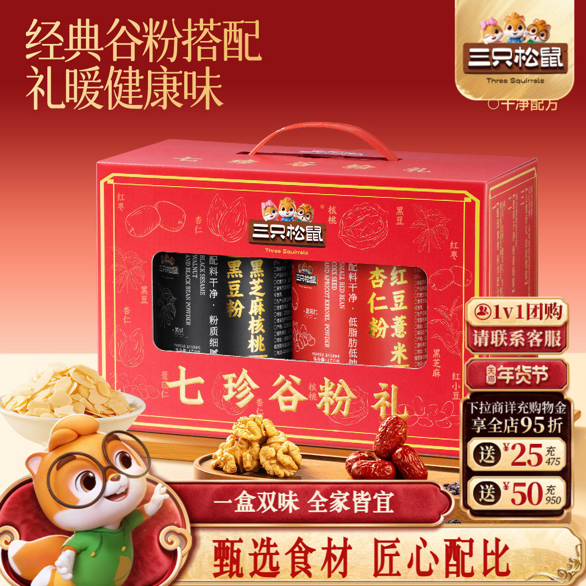 三只松鼠七珍谷粉礼盒900g黑芝麻核桃杏仁粉早餐速食健康营养送礼,咖啡/麦片/冲饮,天然粉粉食品,淘宝优惠券,粉丝福利购,淘宝优惠卷