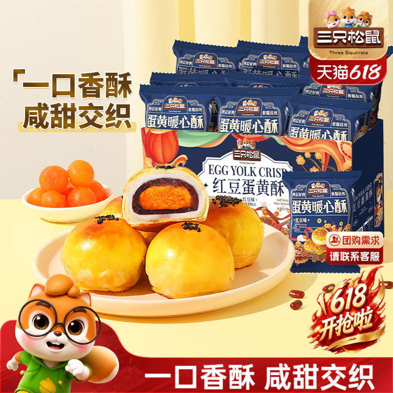 三只松鼠_蛋黄酥500g营养早餐小吃特产零食节日中式糕点心送礼盒