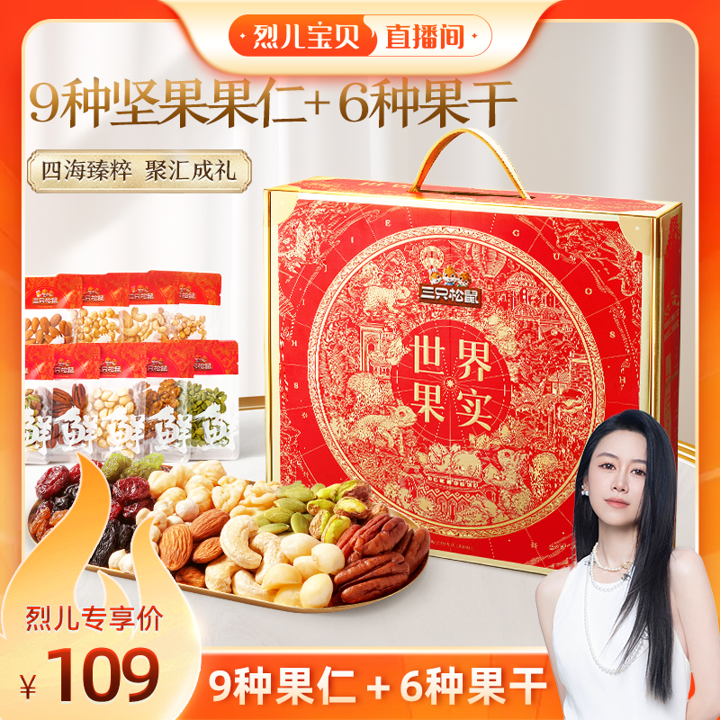 三只松鼠营养健康送礼