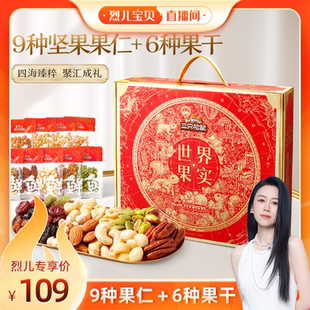送礼营养 三只松鼠每日坚果礼750g营养健康箱装 烈儿宝贝直播间