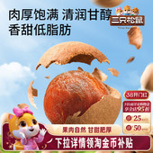 三只松鼠_桂圆干低脂泰国龙眼果干货蜜饯健康泡水下午茶零食送礼