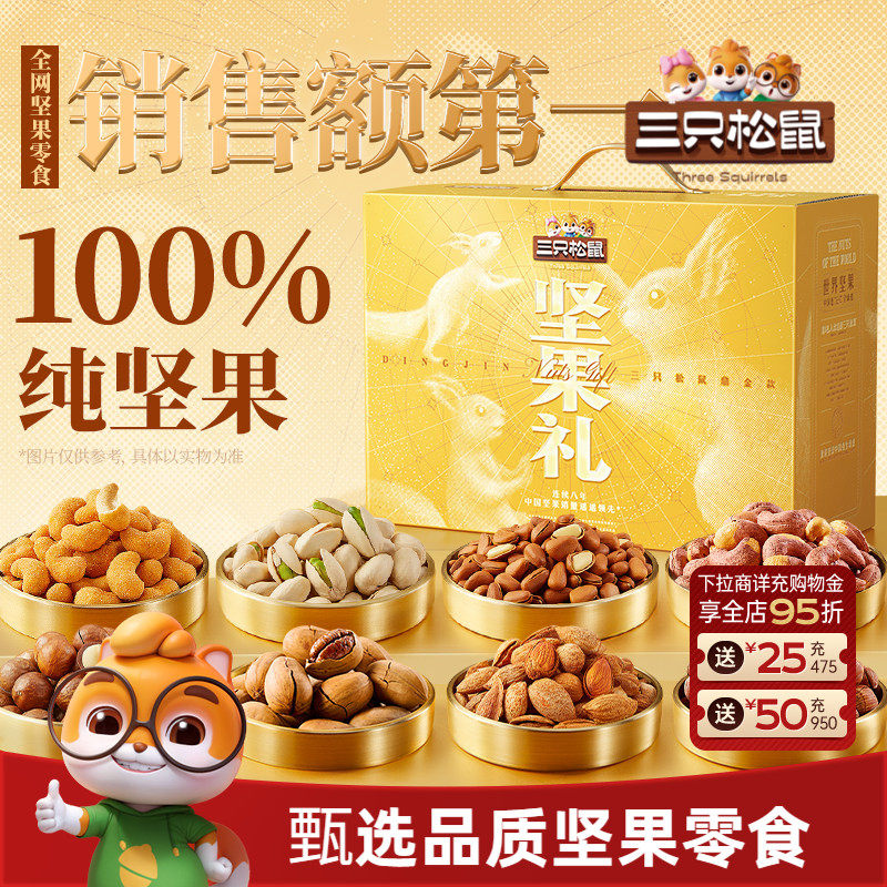 三只松鼠坚果零食礼盒鼎金A款2110g/20件节日大礼包高端大气送礼