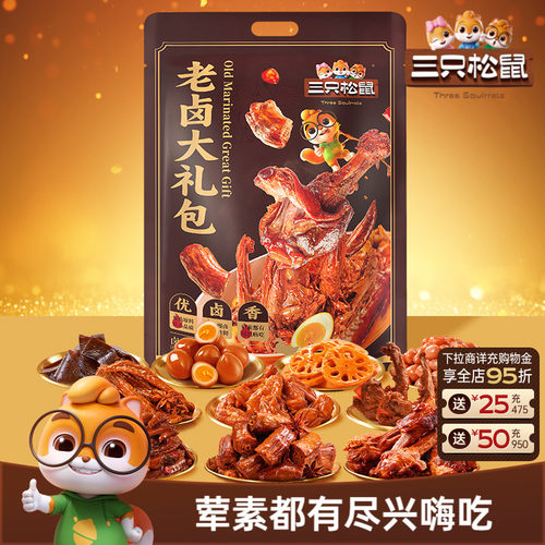 三只松鼠_老卤大礼包613g