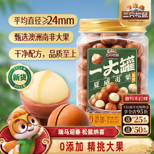 三只松鼠一大罐夏威夷果500g大颗粒罐装坚果健康早餐炒货休闲零食