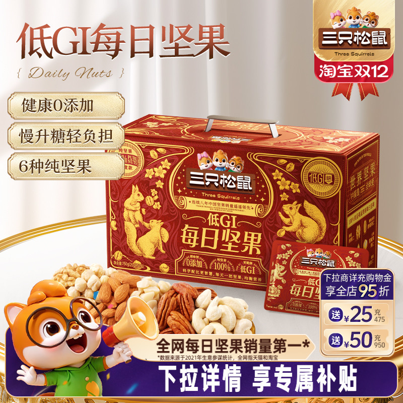 三只松鼠_纯坚果每日坚果750g
