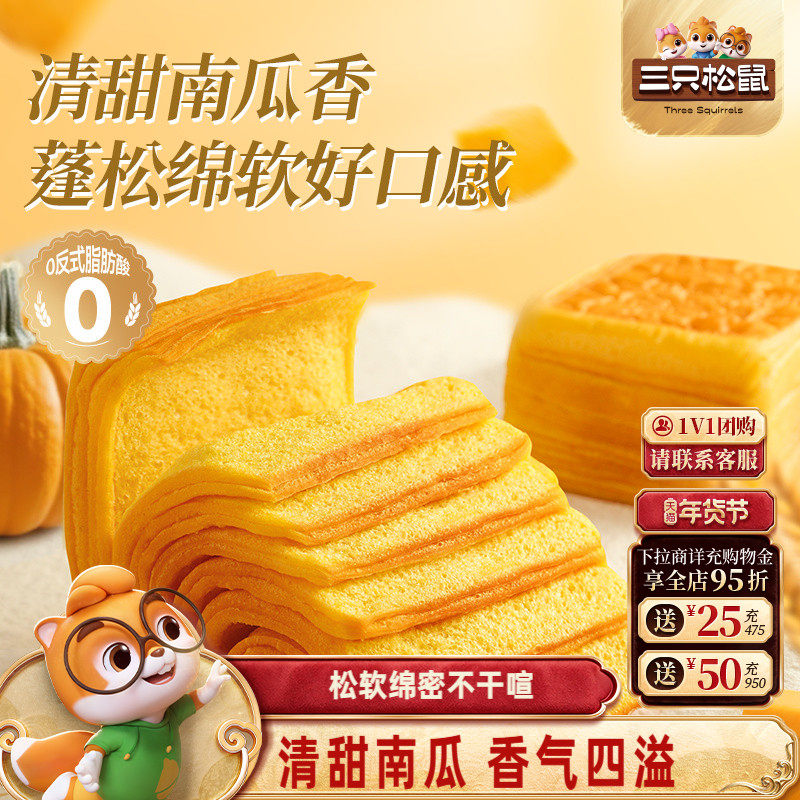 三只松鼠_南瓜千层吐司700g早餐蛋糕点心健康食品饱腹零食代餐,零食/坚果/特产,吐司面包,淘宝优惠券,粉丝福利购,淘宝优惠卷