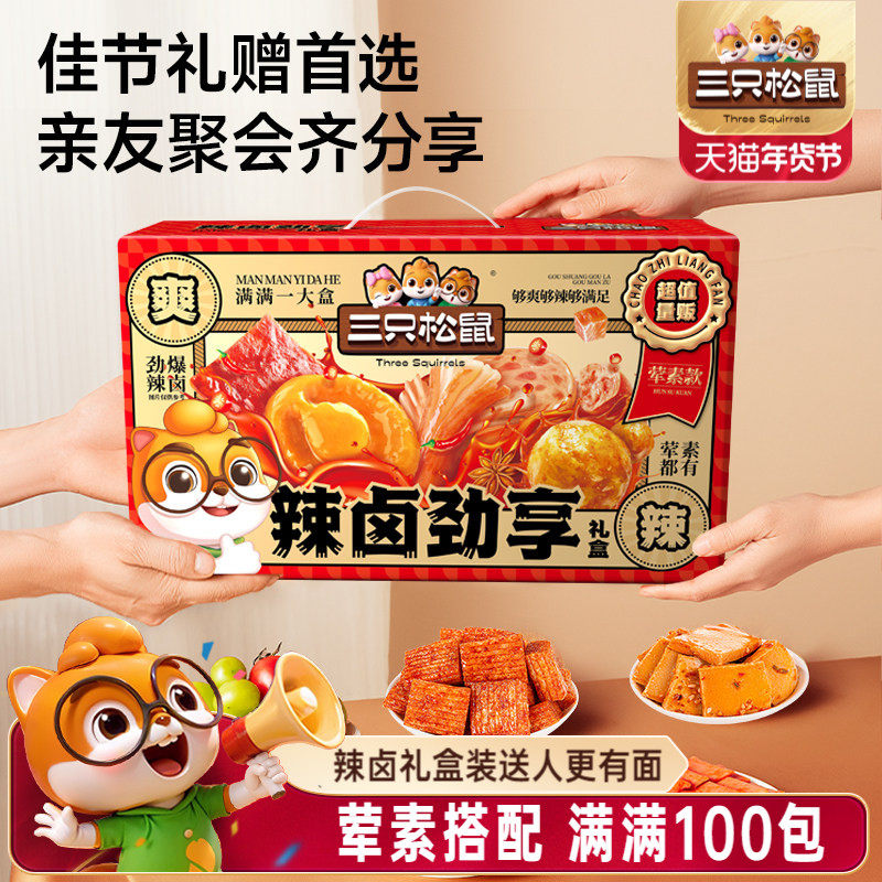 【主播推荐】三只松鼠辣卤大礼包荤素款零食解馋100小包办公室,零食/坚果/特产,鸭肉零食,淘宝优惠券,粉丝福利购,淘宝优惠卷