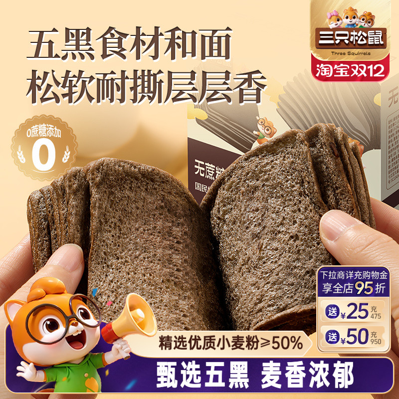 三只松鼠_无蔗糖五黑吐司700g