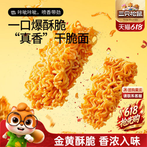 三只松鼠干脆面20包箱装5种口味
