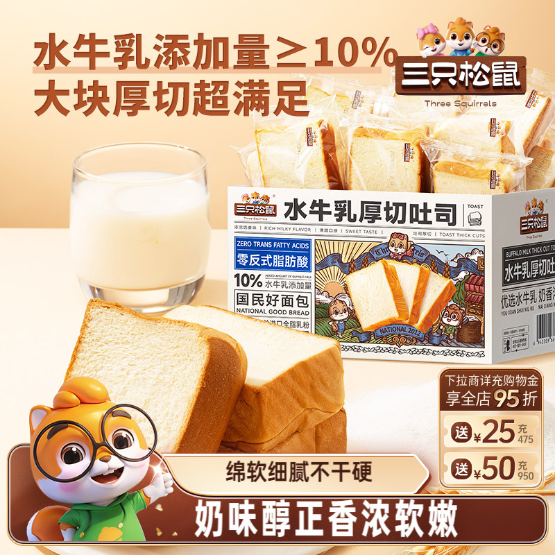 三只松鼠水牛乳厚切吐司