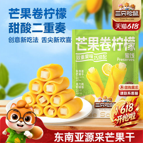 三只松鼠_芒果卷柠檬140g