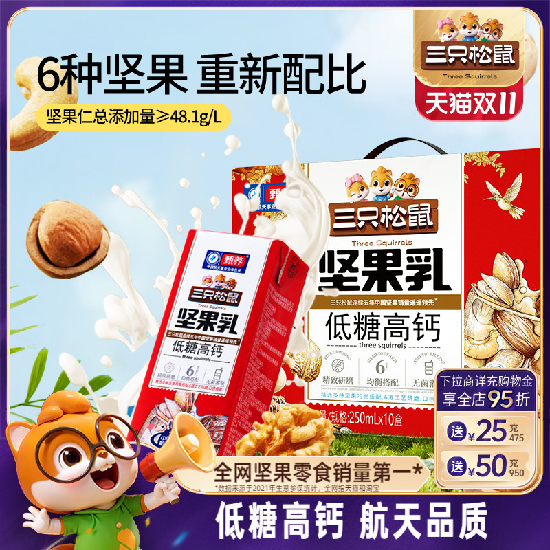 三只松鼠_坚果乳250mLx10盒