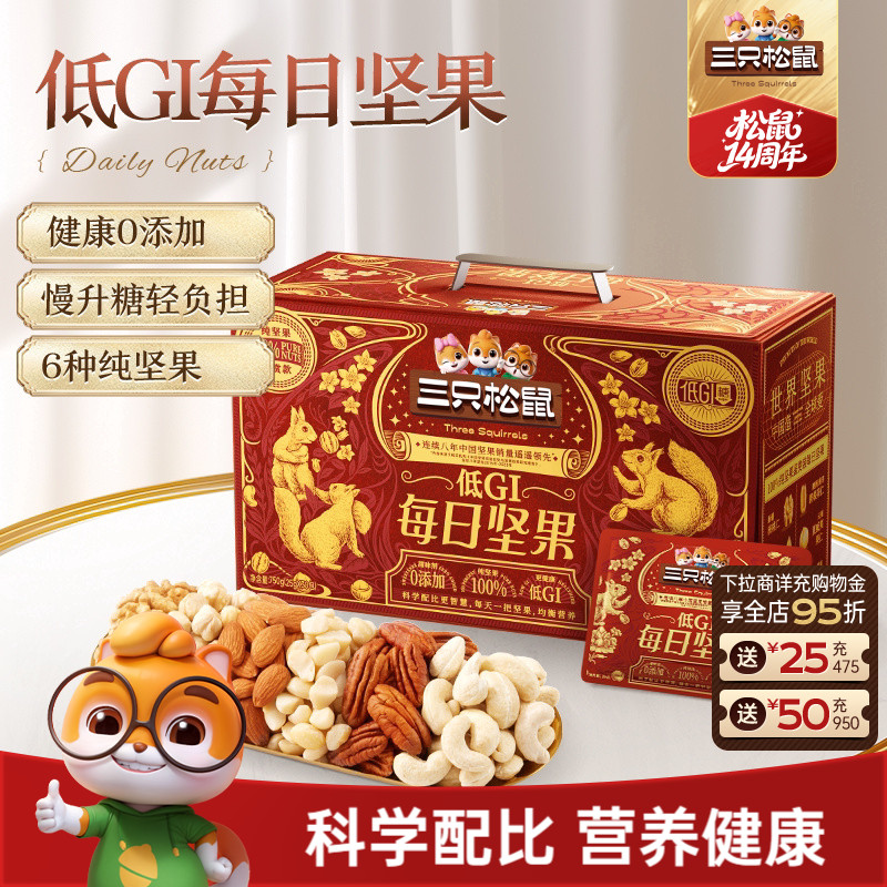 低GI纯坚果每日坚果750g/30包