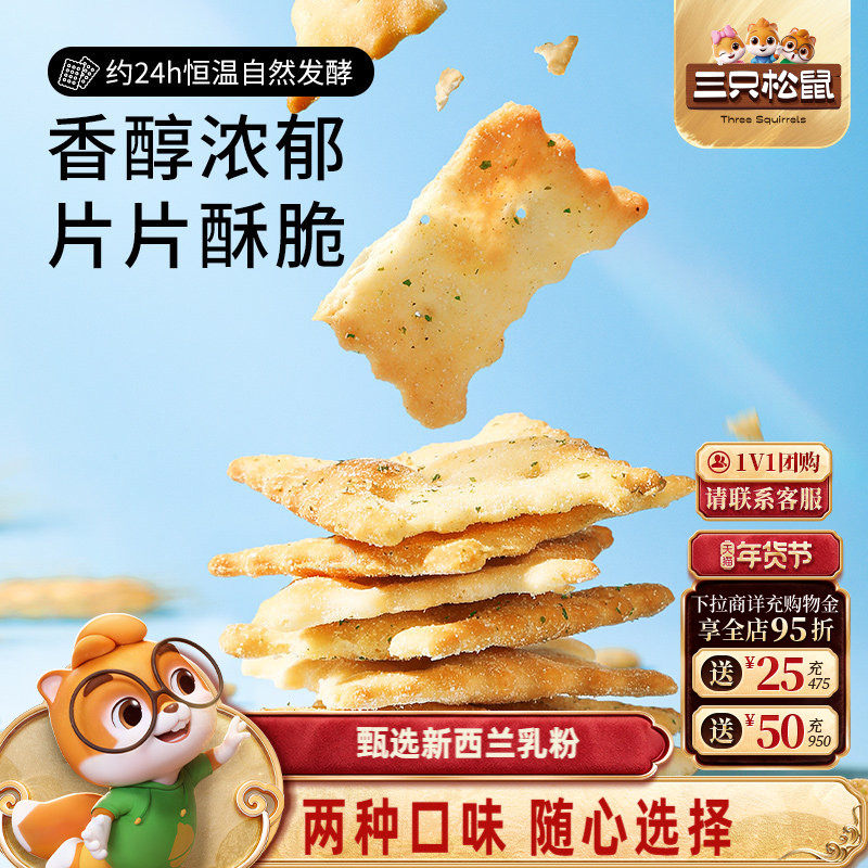 三只松鼠惊奇脆苏打饼干50gx6袋咸味芝士蔬菜薄脆办公酥脆零食,零食/坚果/特产,苏打饼干,淘宝优惠券,粉丝福利购,淘宝优惠卷