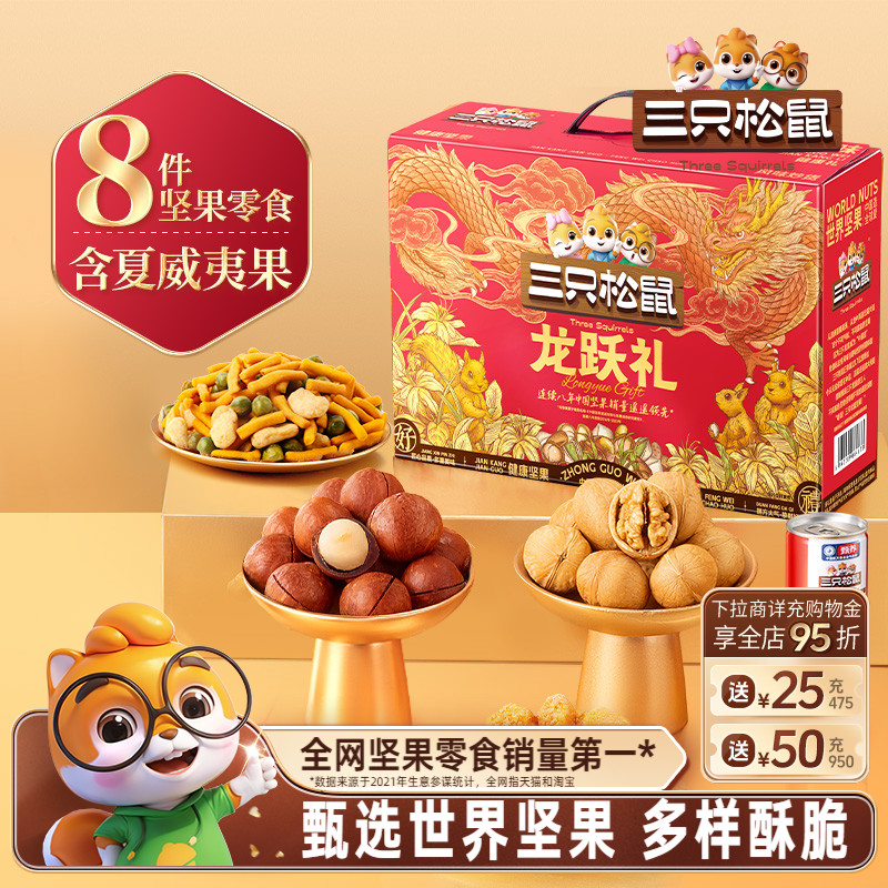 三只松鼠坚果大礼包1035g/8件