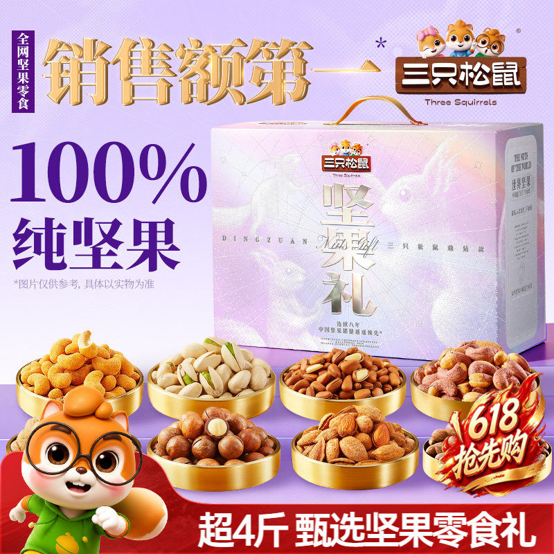 三只松鼠坚果零食礼盒奢钻款2280g/22件大礼包健康零食节日送礼